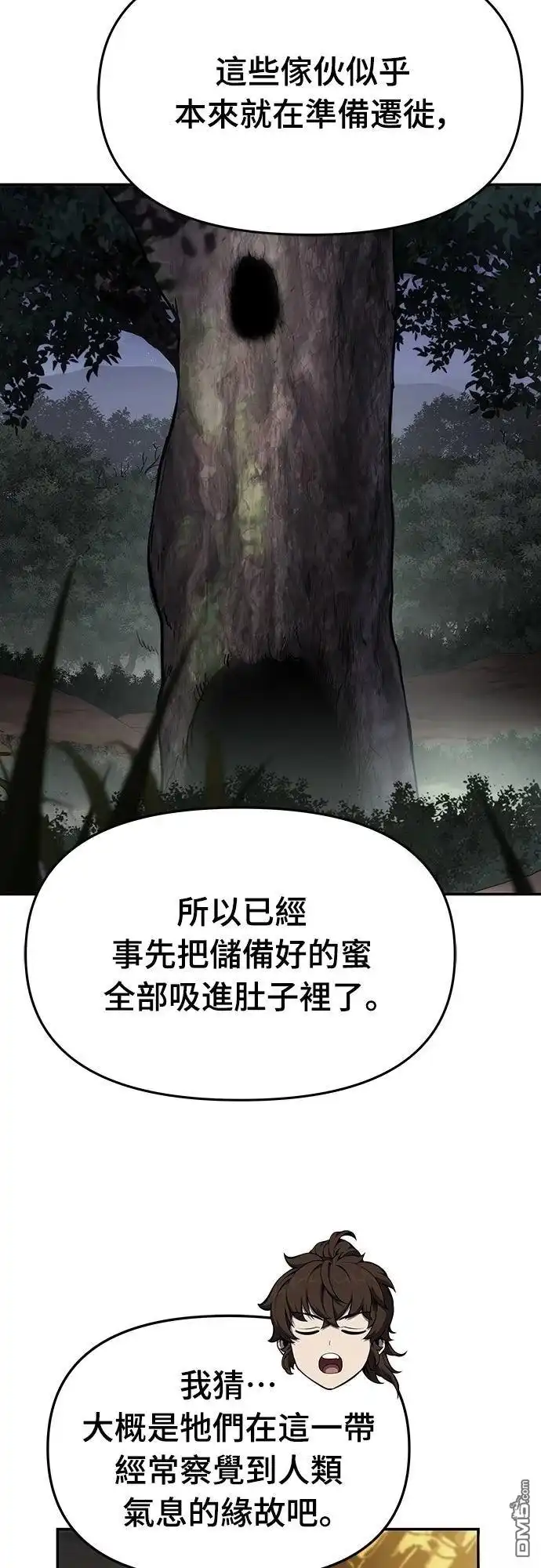 《毒物专家法布尔in四川唐门》第16话 第45页