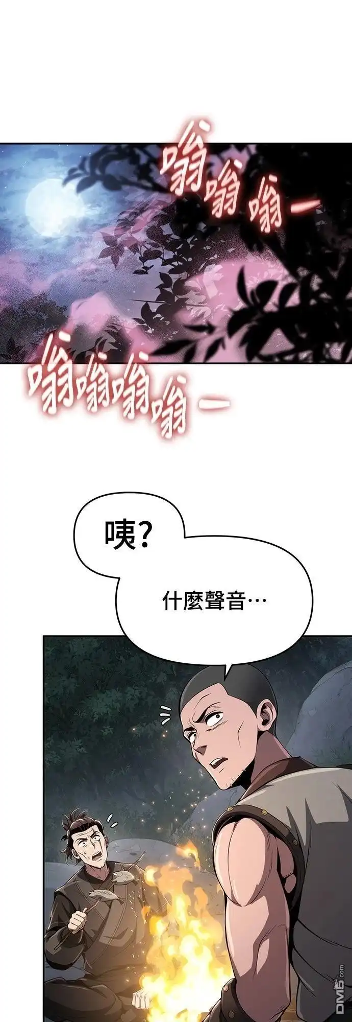 《毒物专家法布尔in四川唐门》第16话 第13页