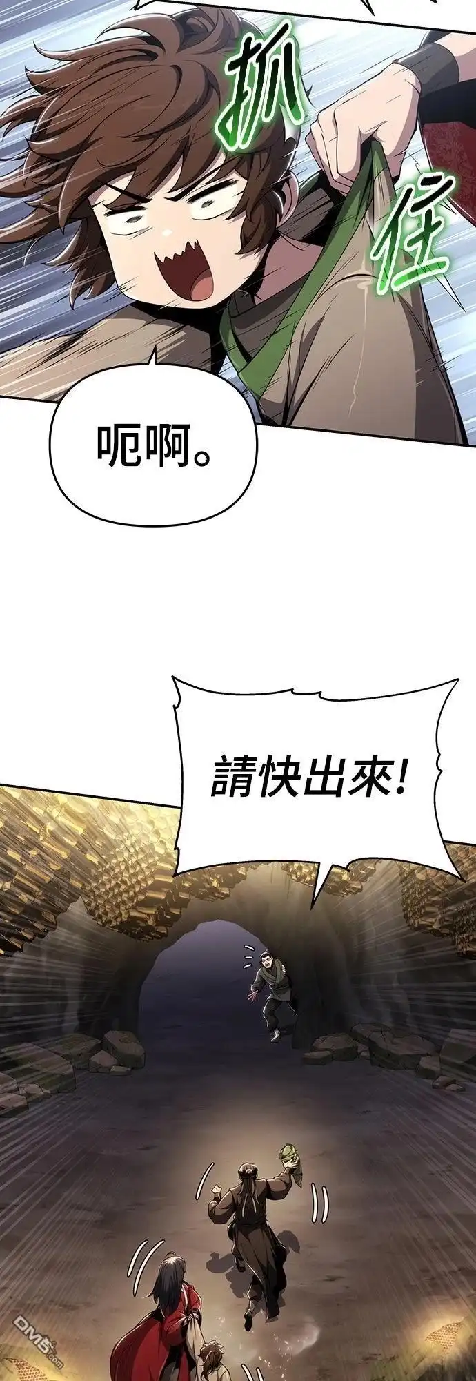 《毒物专家法布尔in四川唐门》第16话 第53页