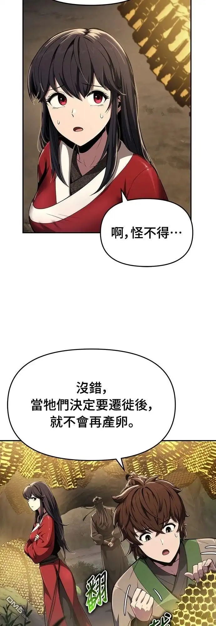 《毒物专家法布尔in四川唐门》第16话 第46页