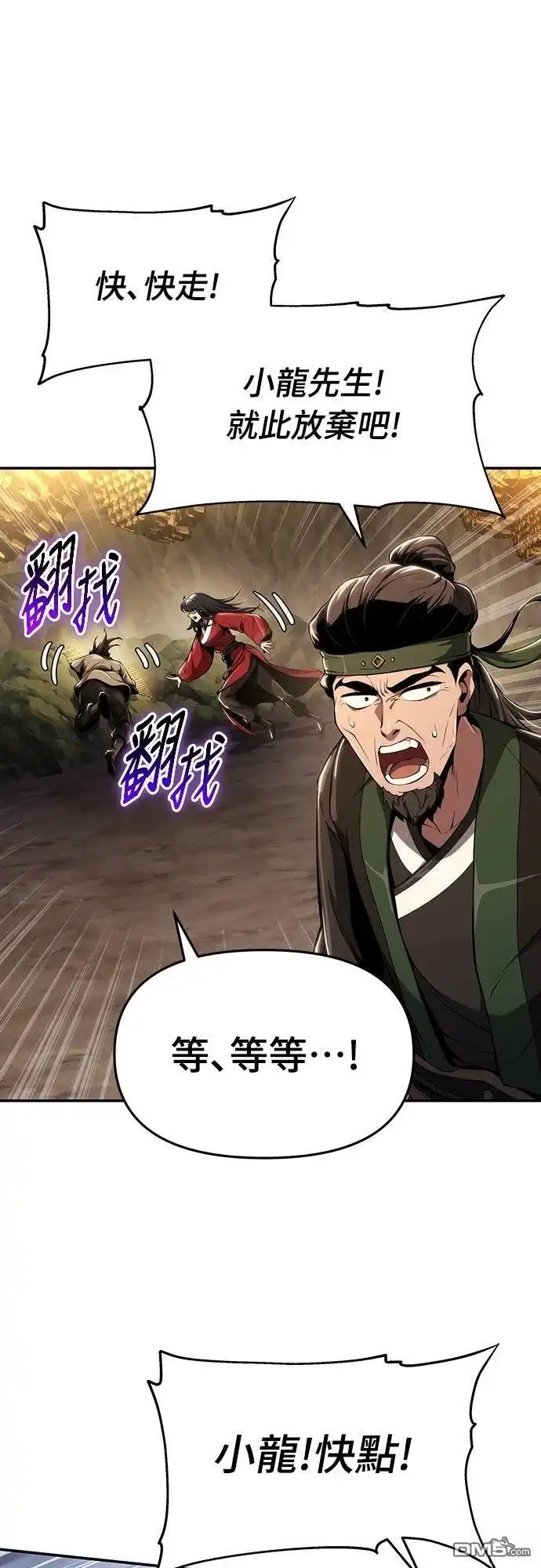 《毒物专家法布尔in四川唐门》第16话 第52页