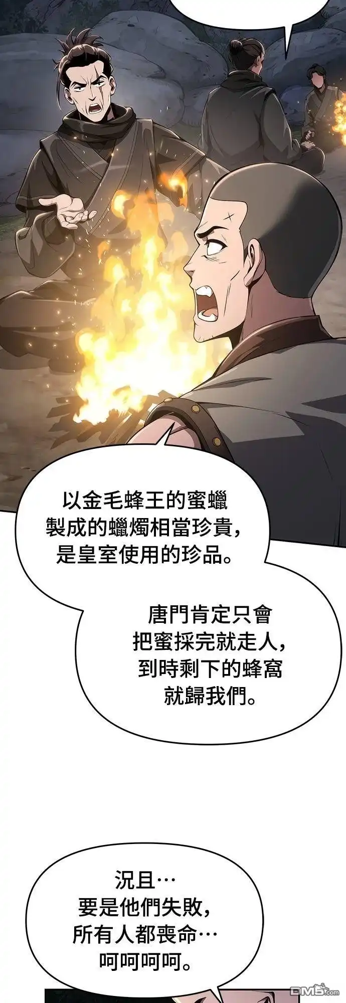 《毒物专家法布尔in四川唐门》第16话 第6页