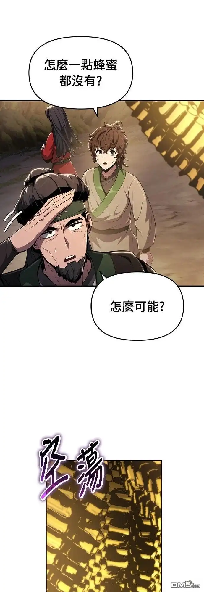 《毒物专家法布尔in四川唐门》第16话 第41页