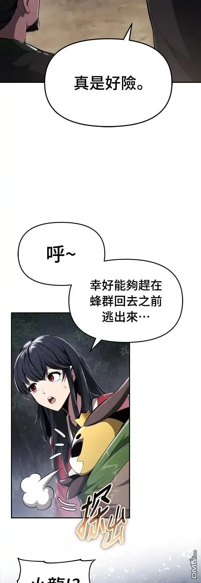 《毒物专家法布尔in四川唐门》第16话 第56页