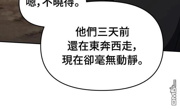 《毒物专家法布尔in四川唐门》第16话 第4页