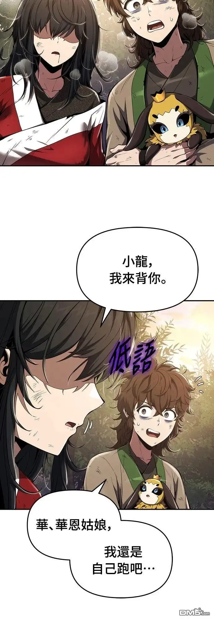 《毒物专家法布尔in四川唐门》第17话 第10页