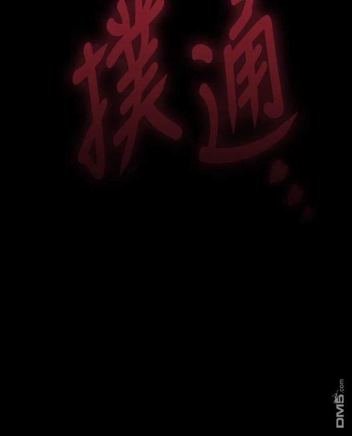 《毒物专家法布尔in四川唐门》第17话 第88页