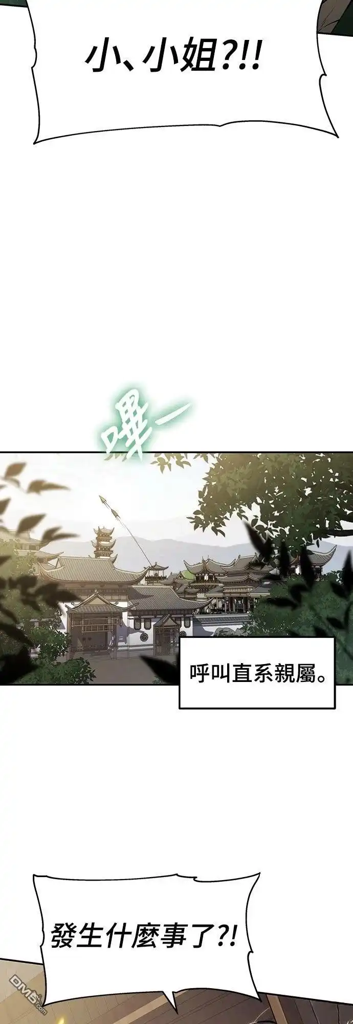 《毒物专家法布尔in四川唐门》第17话 第17页