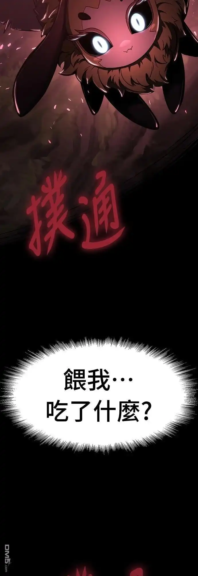 《毒物专家法布尔in四川唐门》第17话 第87页