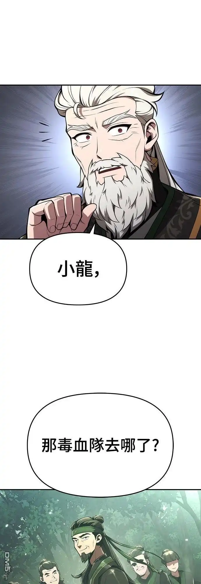 《毒物专家法布尔in四川唐门》第17话 第51页