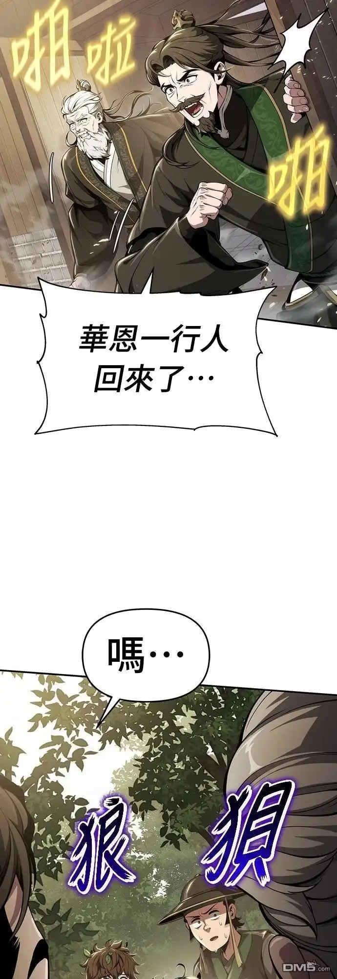 《毒物专家法布尔in四川唐门》第17话 第18页