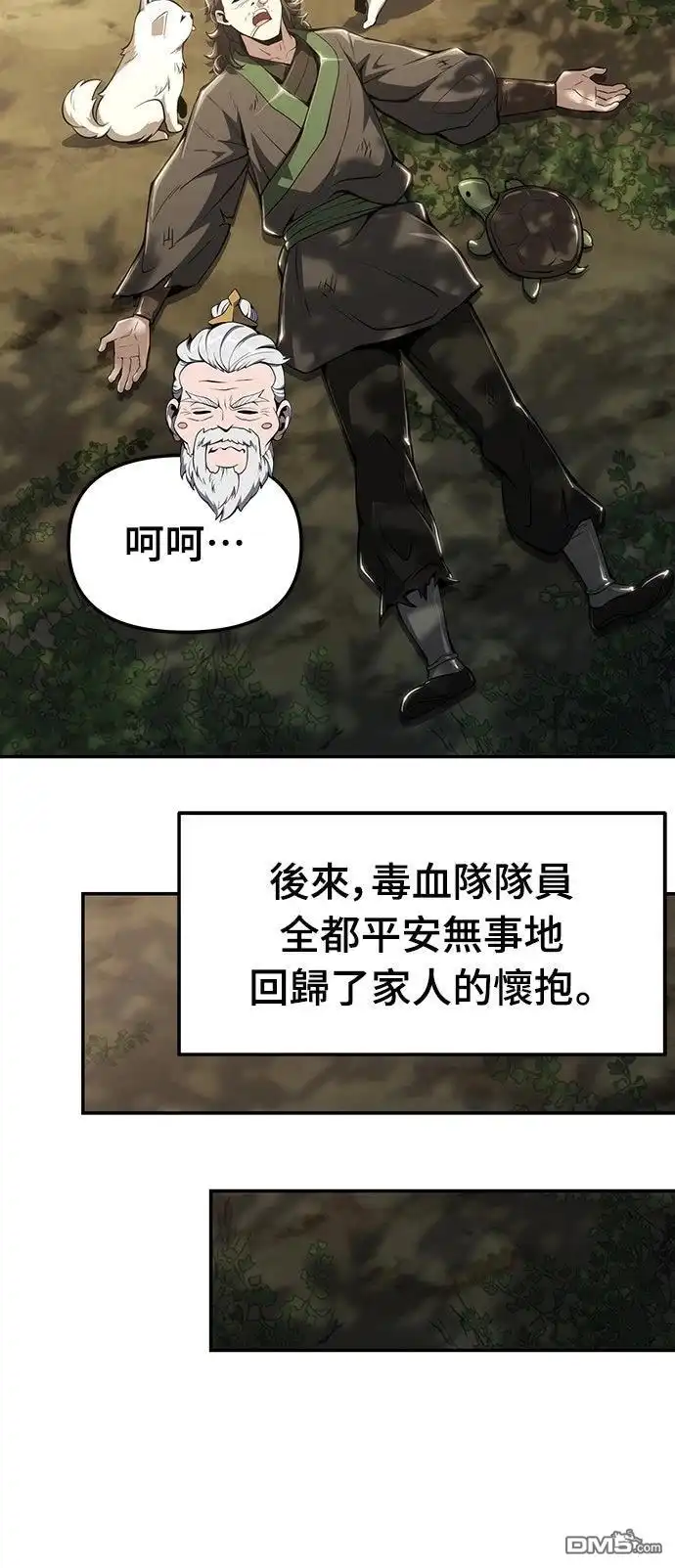 《毒物专家法布尔in四川唐门》第17话 第53页