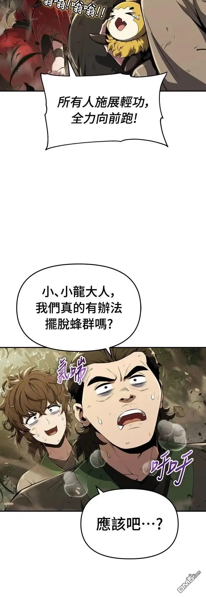 《毒物专家法布尔in四川唐门》第17话 第7页