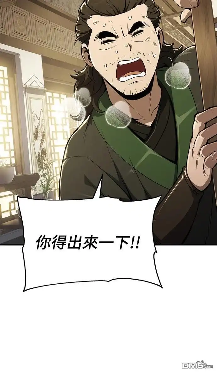 《毒物专家法布尔in四川唐门》第17话 第57页