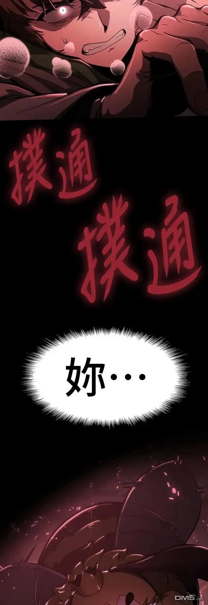 《毒物专家法布尔in四川唐门》第17话 第86页