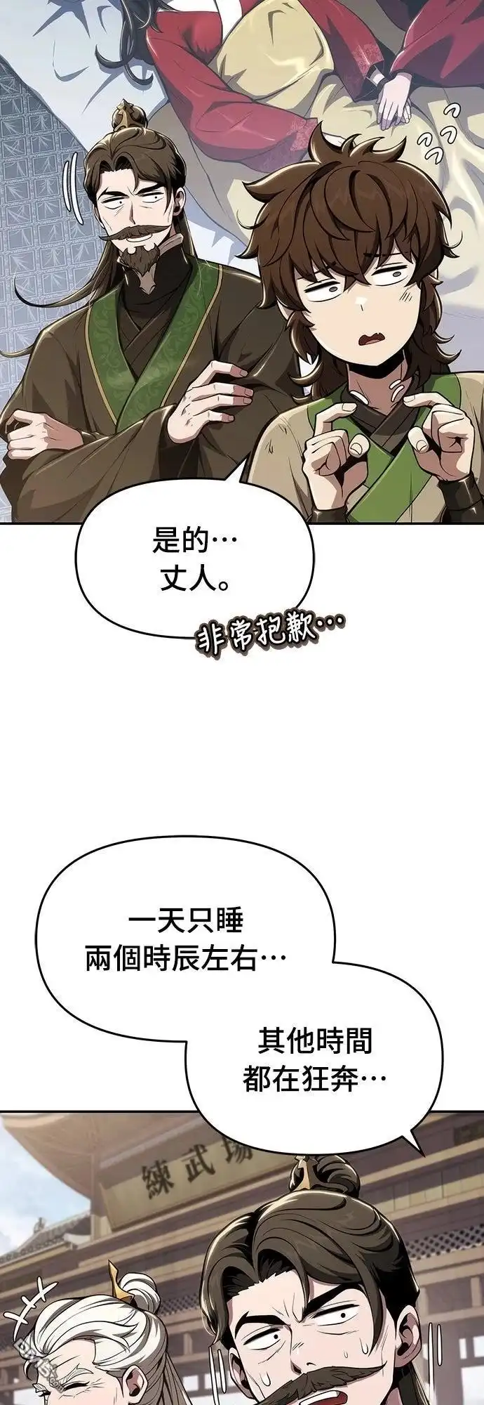 《毒物专家法布尔in四川唐门》第17话 第49页