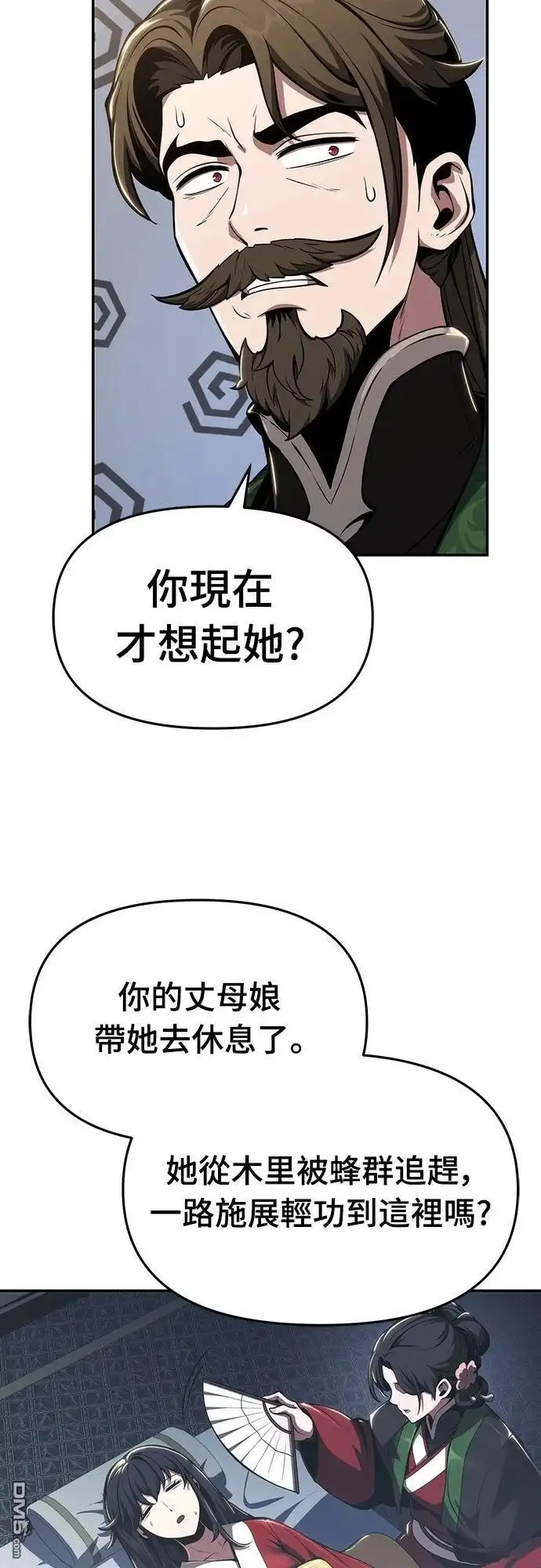 《毒物专家法布尔in四川唐门》第17话 第48页