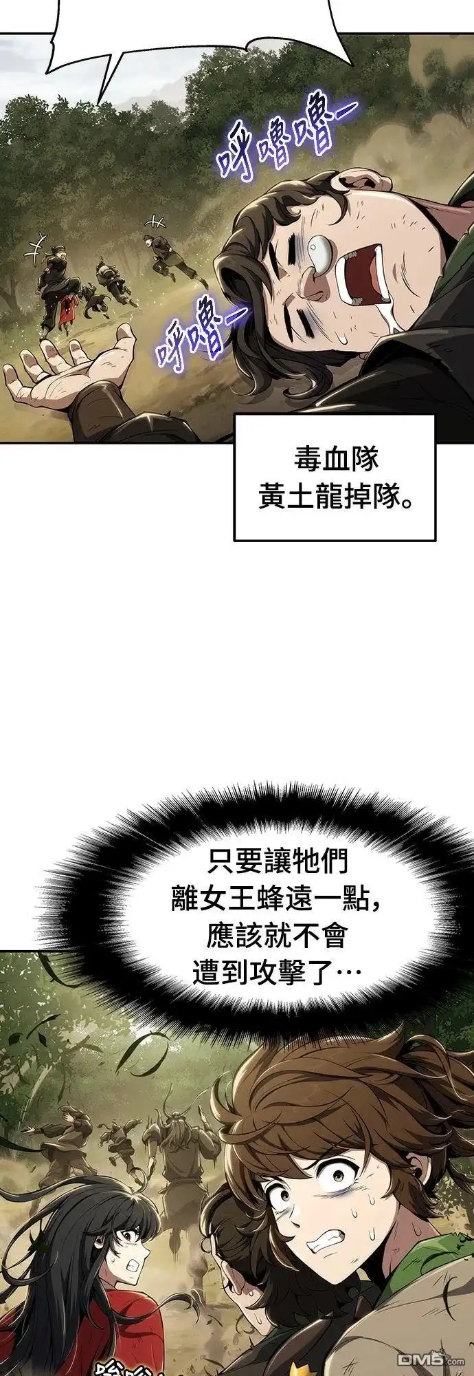 《毒物专家法布尔in四川唐门》第17话 第6页