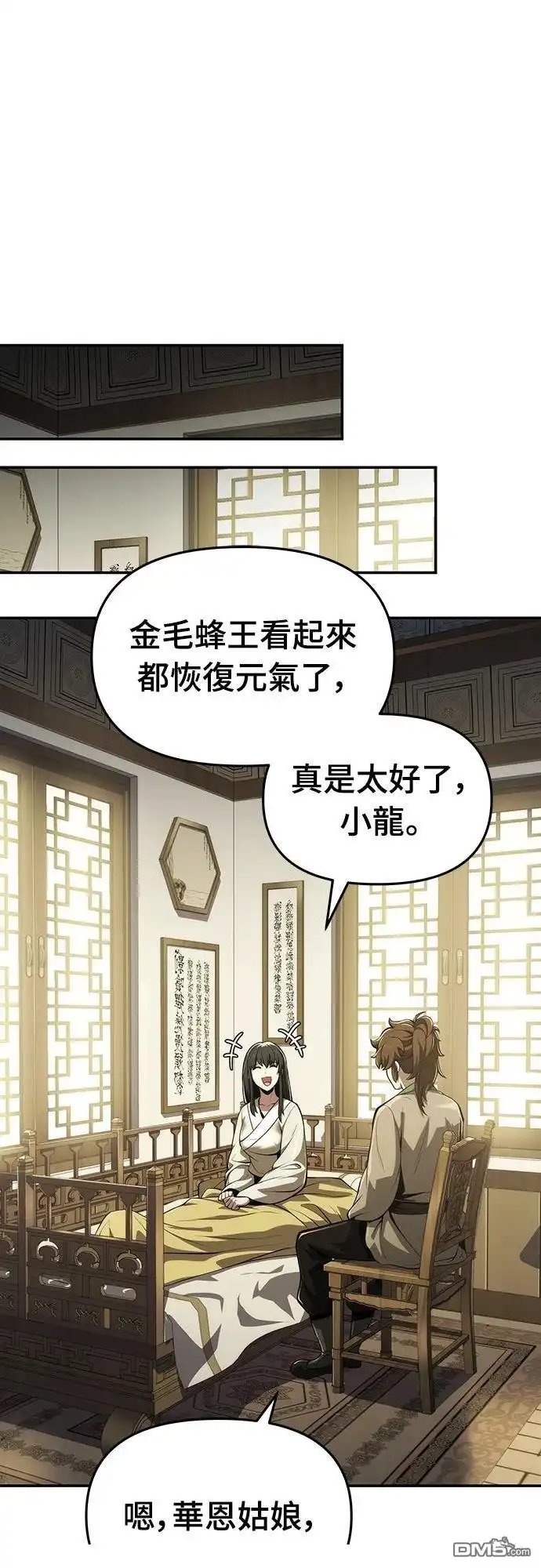 《毒物专家法布尔in四川唐门》第17话 第54页