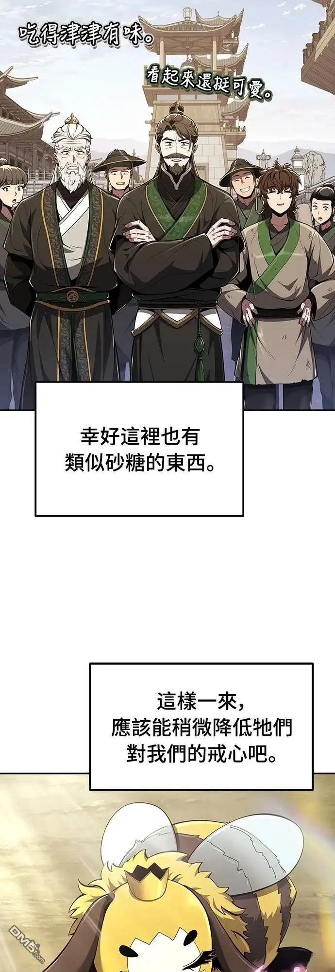《毒物专家法布尔in四川唐门》第17话 第45页