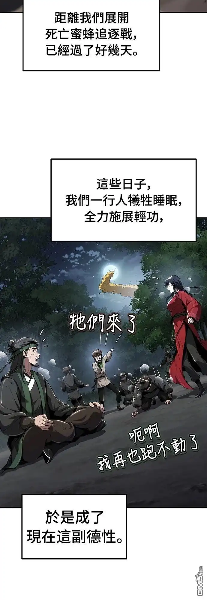《毒物专家法布尔in四川唐门》第17话 第3页