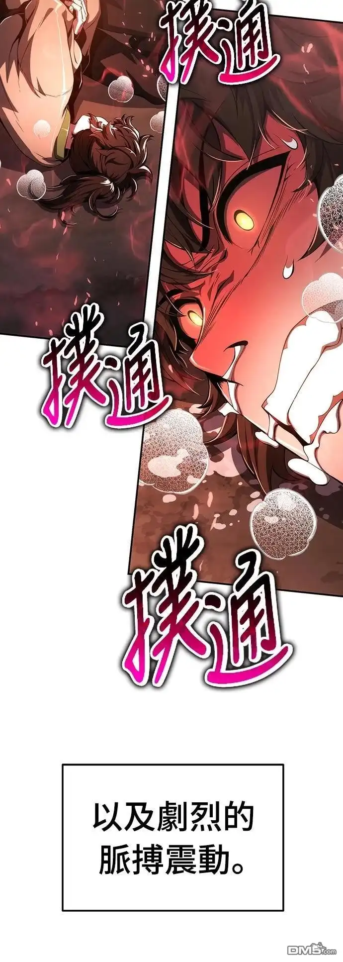 《毒物专家法布尔in四川唐门》第18话 第4页