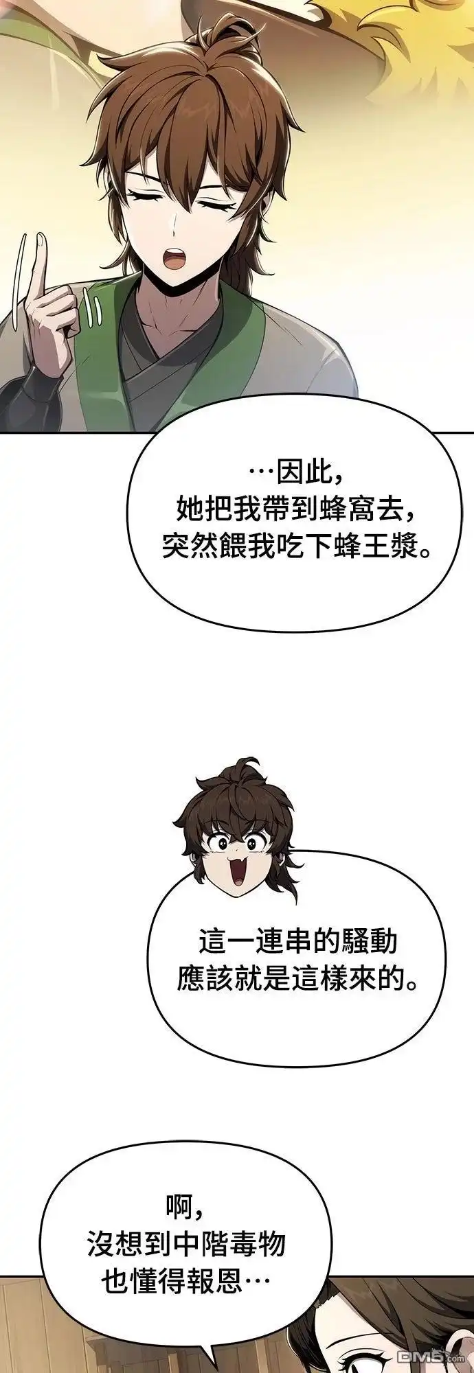 《毒物专家法布尔in四川唐门》第18话 第59页