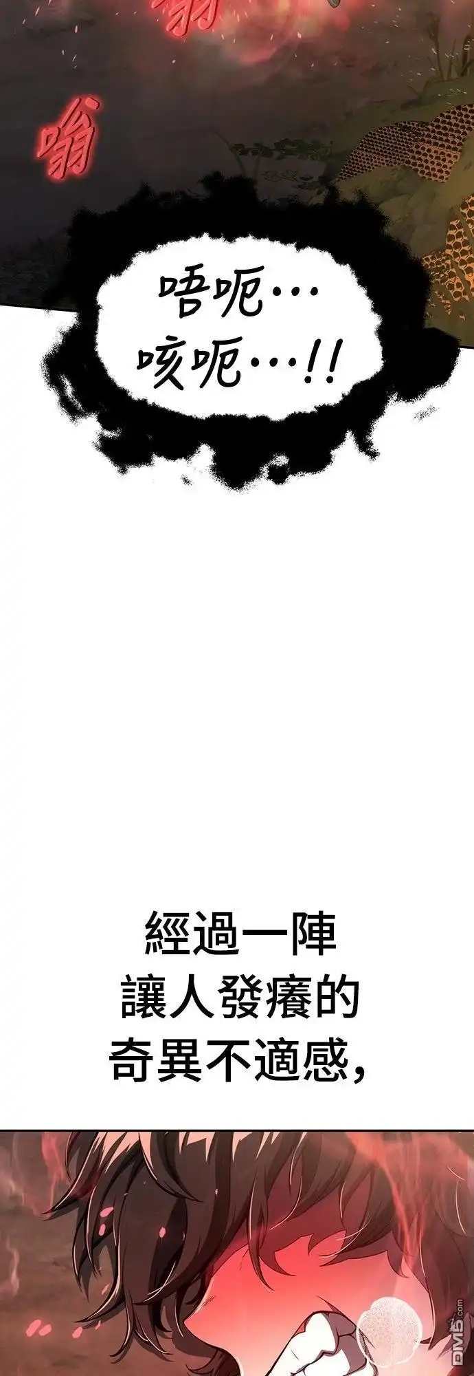 《毒物专家法布尔in四川唐门》第18话 第2页