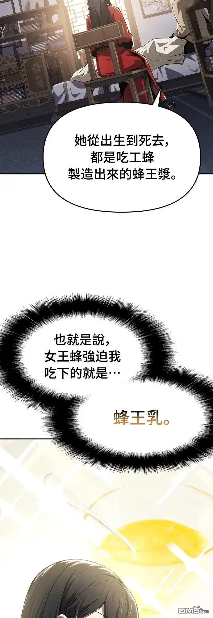 《毒物专家法布尔in四川唐门》第18话 第20页
