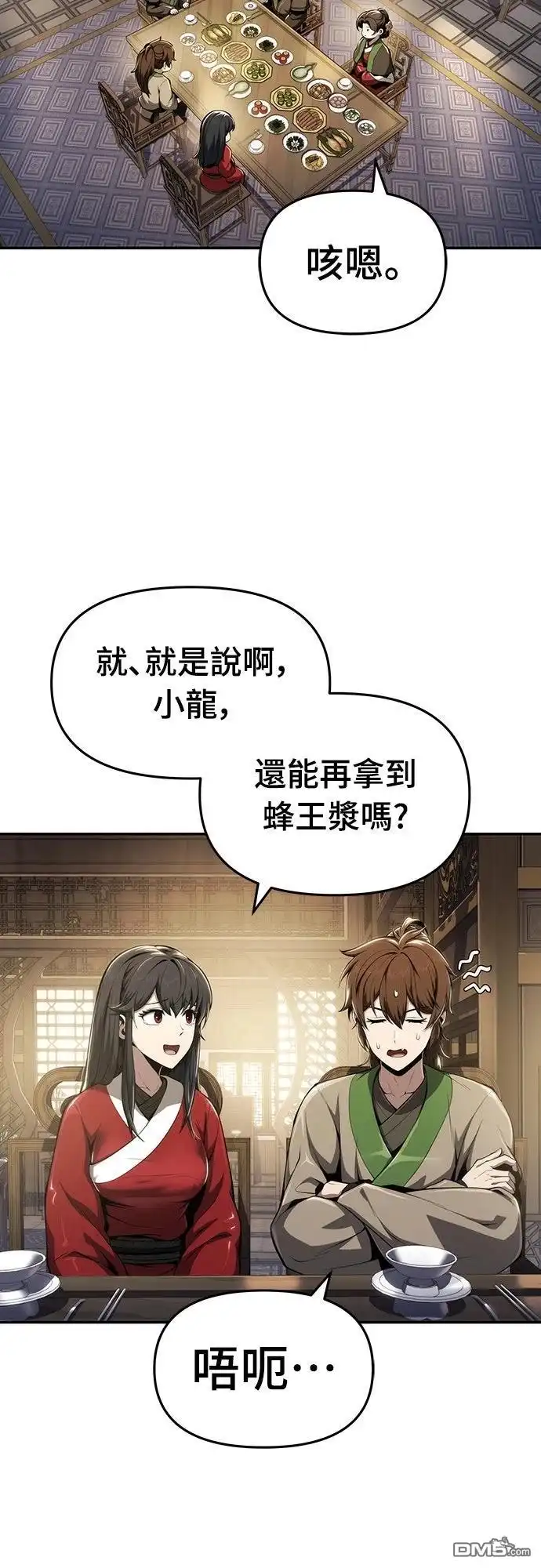 《毒物专家法布尔in四川唐门》第18话 第63页