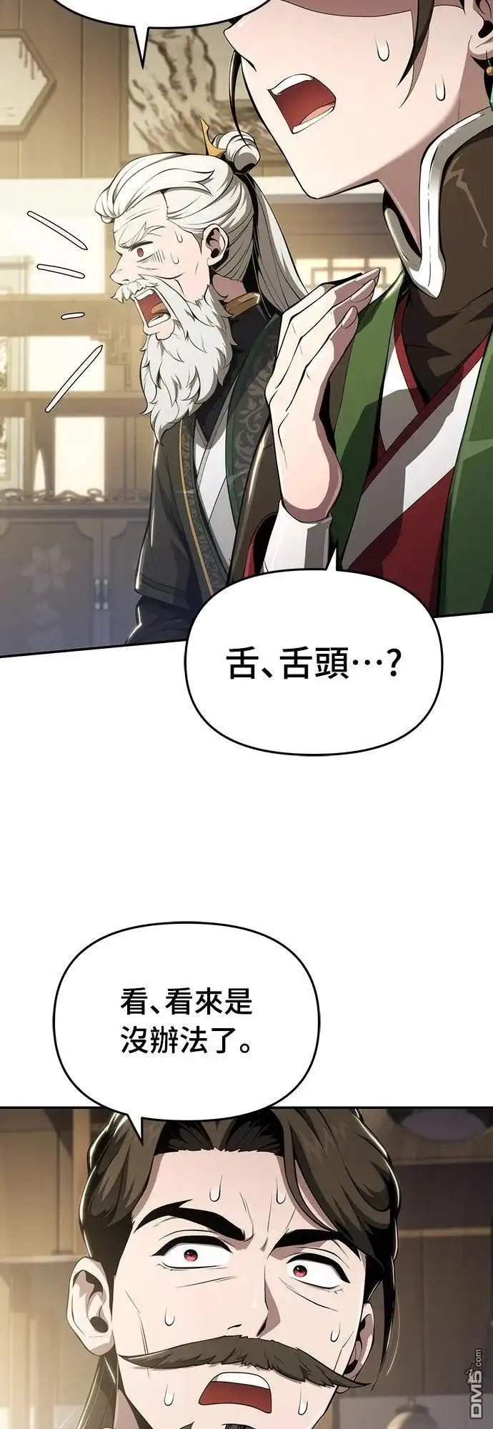《毒物专家法布尔in四川唐门》第18话 第73页
