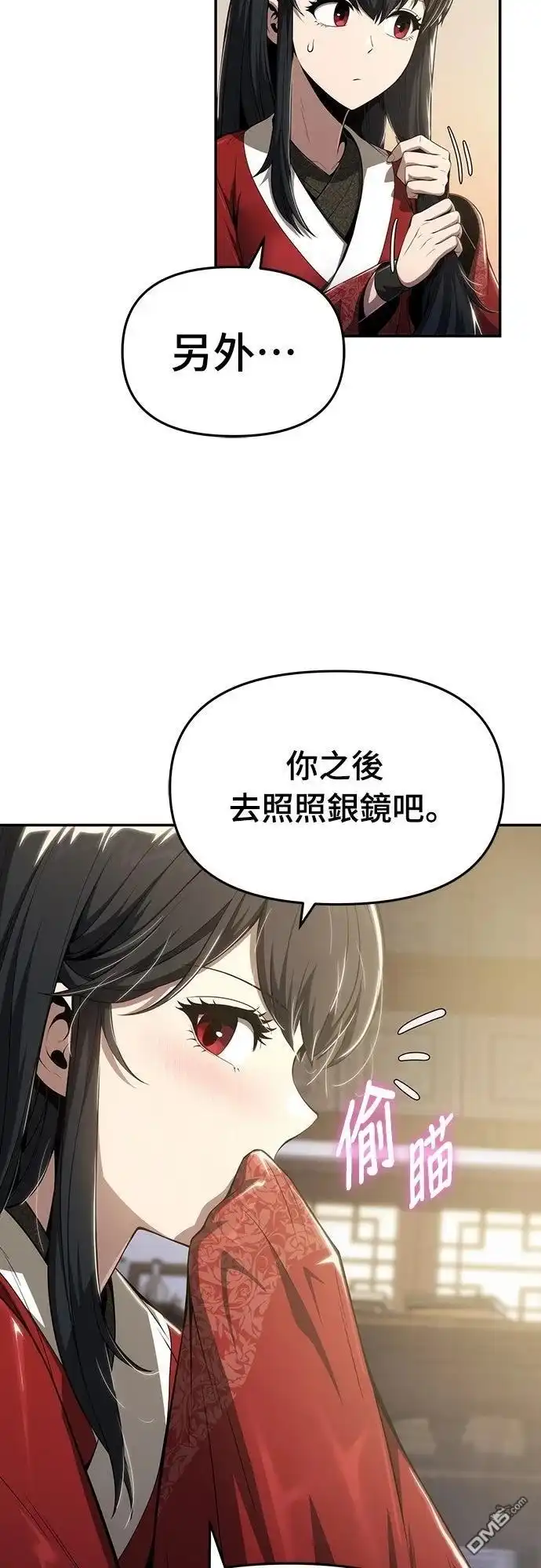《毒物专家法布尔in四川唐门》第18话 第28页