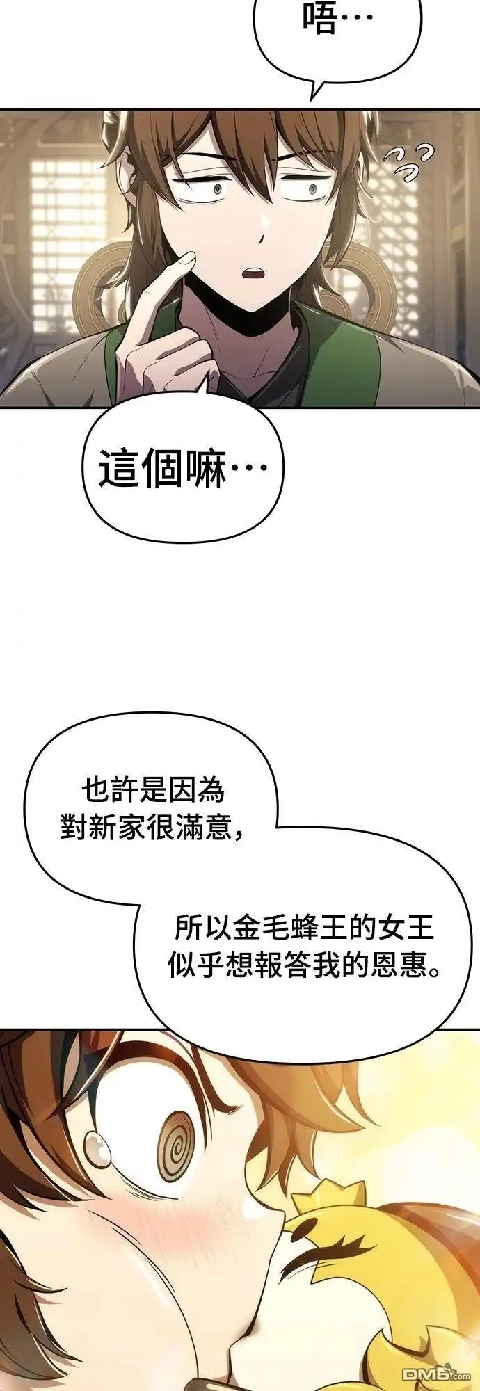 《毒物专家法布尔in四川唐门》第18话 第58页