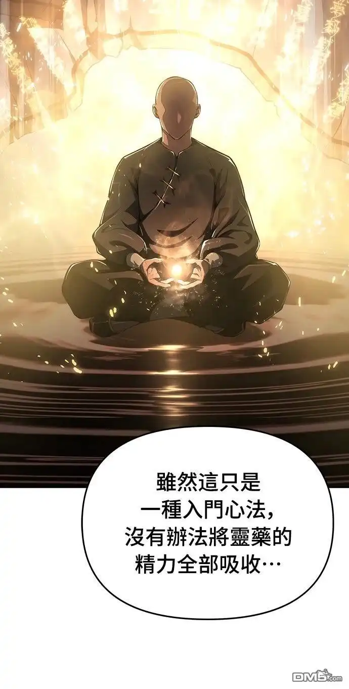 《毒物专家法布尔in四川唐门》第18话 第25页