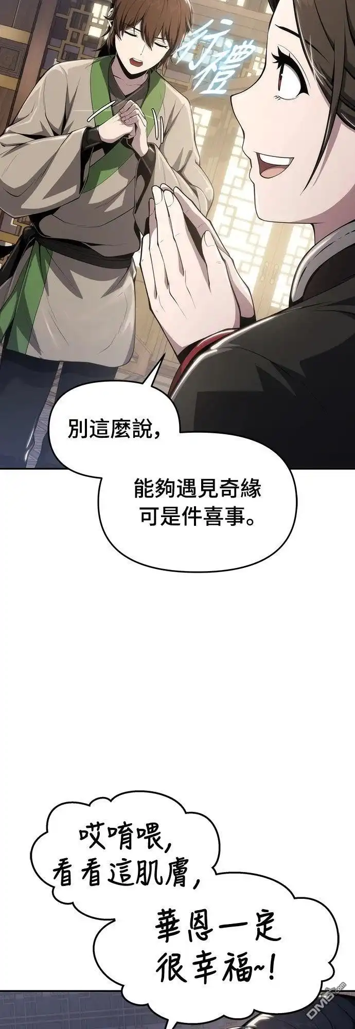 《毒物专家法布尔in四川唐门》第18话 第50页
