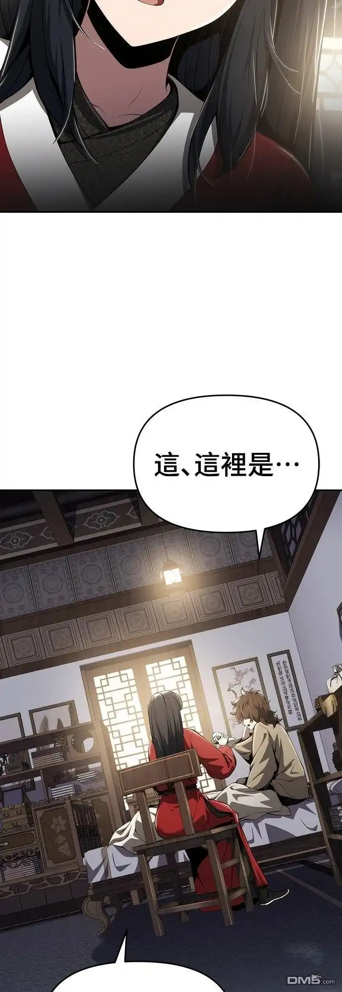 《毒物专家法布尔in四川唐门》第18话 第11页