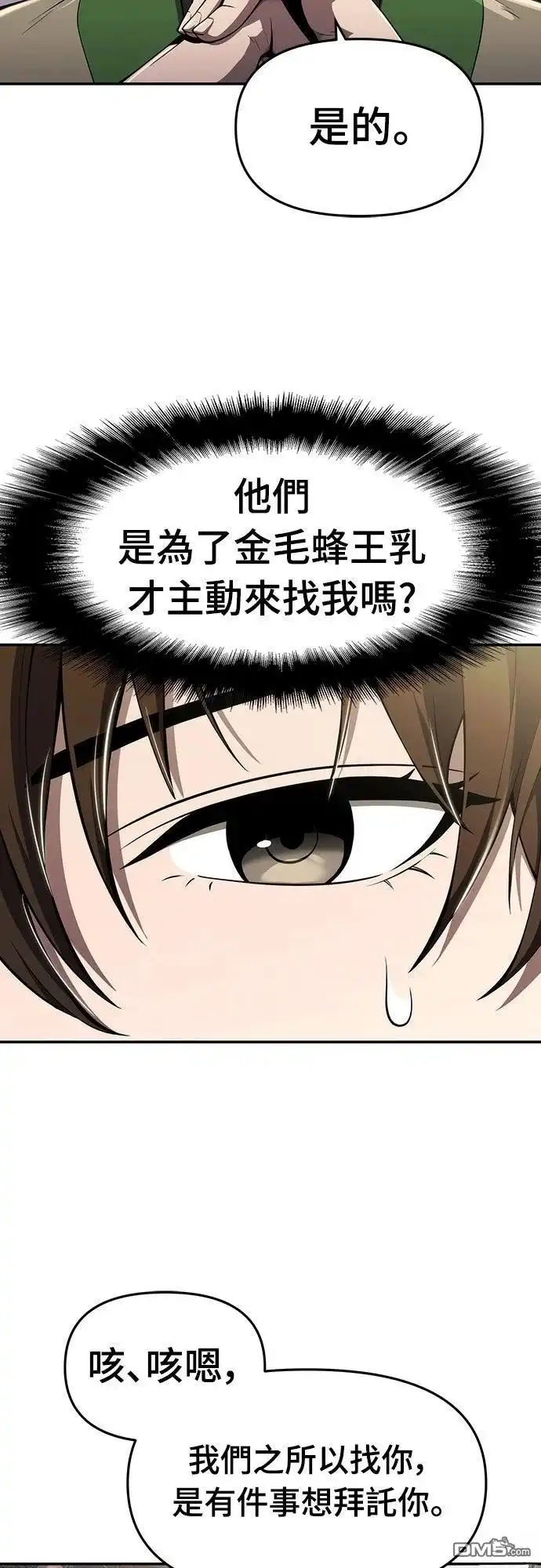 《毒物专家法布尔in四川唐门》第19话 第40页