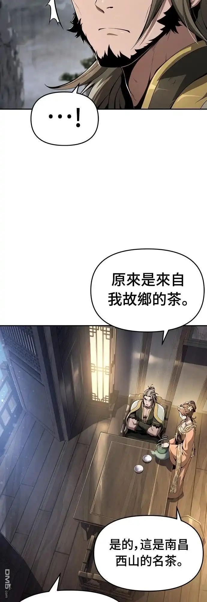 《毒物专家法布尔in四川唐门》第19话 第6页