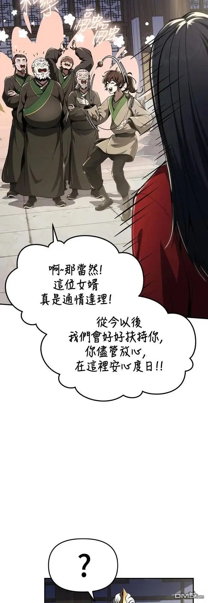 《毒物专家法布尔in四川唐门》第19话 第47页