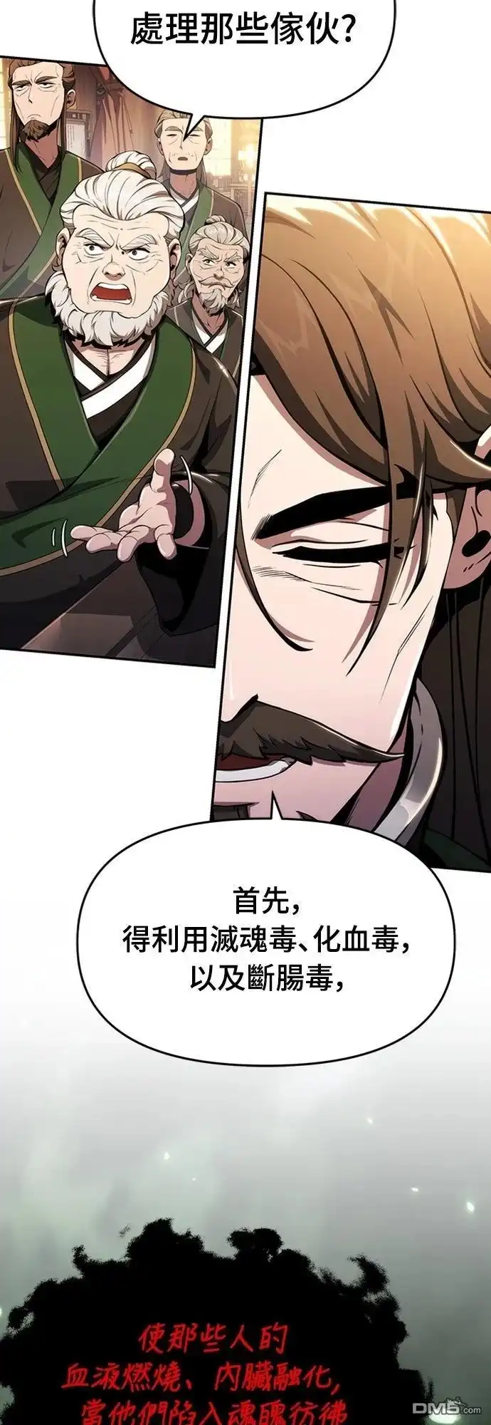《毒物专家法布尔in四川唐门》第19话 第28页