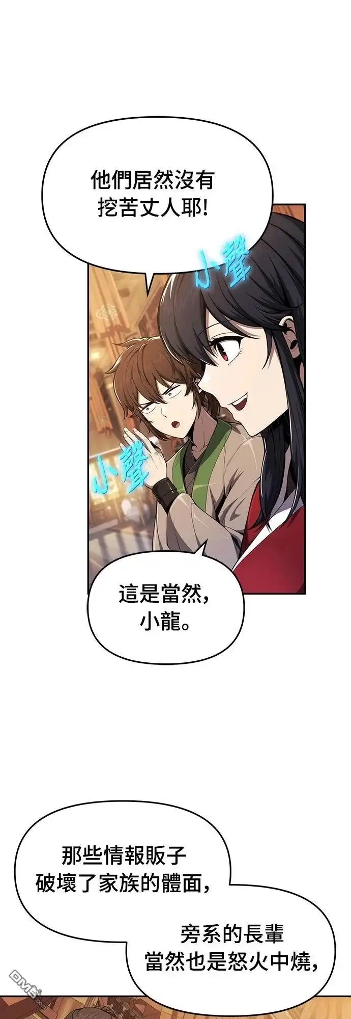 《毒物专家法布尔in四川唐门》第19话 第25页