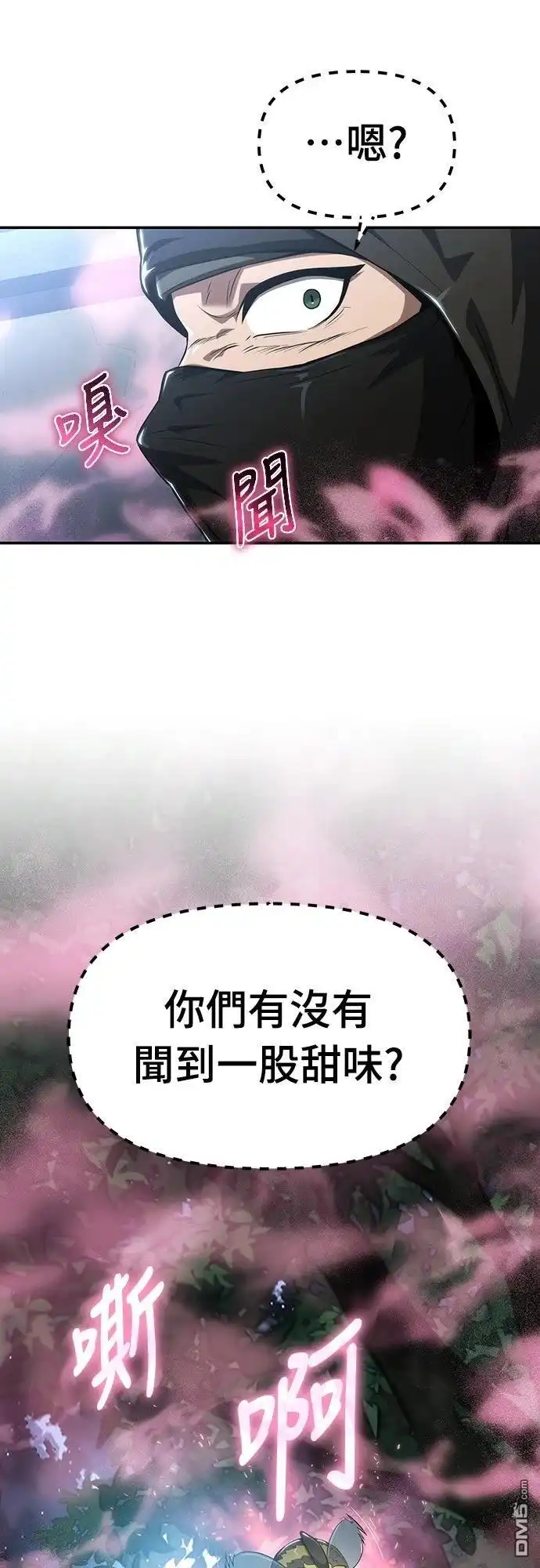 《毒物专家法布尔in四川唐门》第19话 第76页