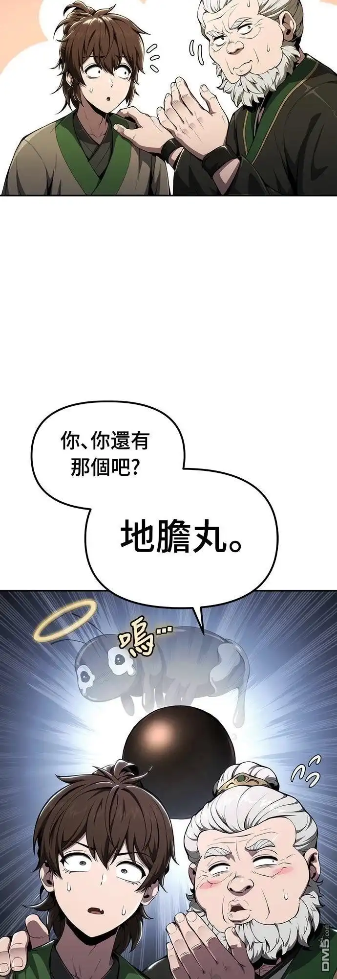 《毒物专家法布尔in四川唐门》第19话 第44页