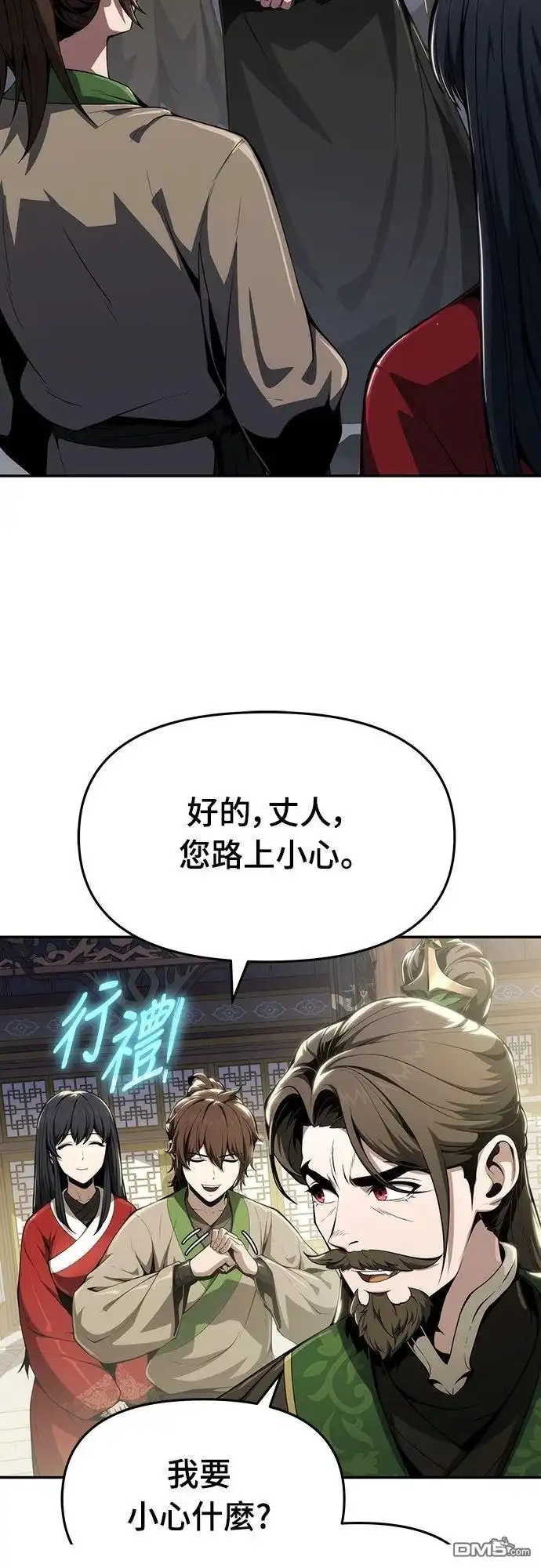 《毒物专家法布尔in四川唐门》第19话 第32页