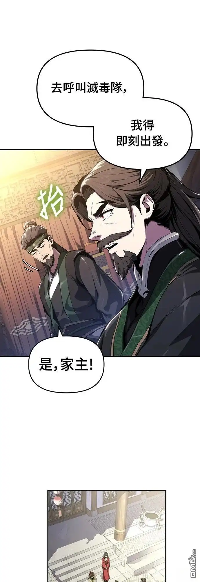 《毒物专家法布尔in四川唐门》第19话 第30页