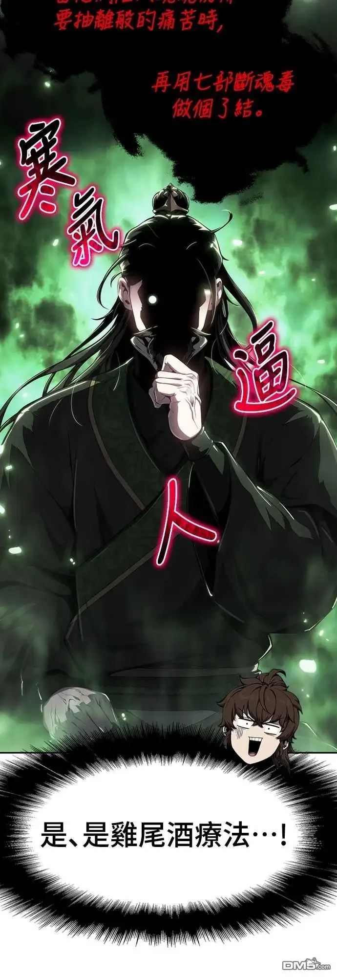 《毒物专家法布尔in四川唐门》第19话 第29页