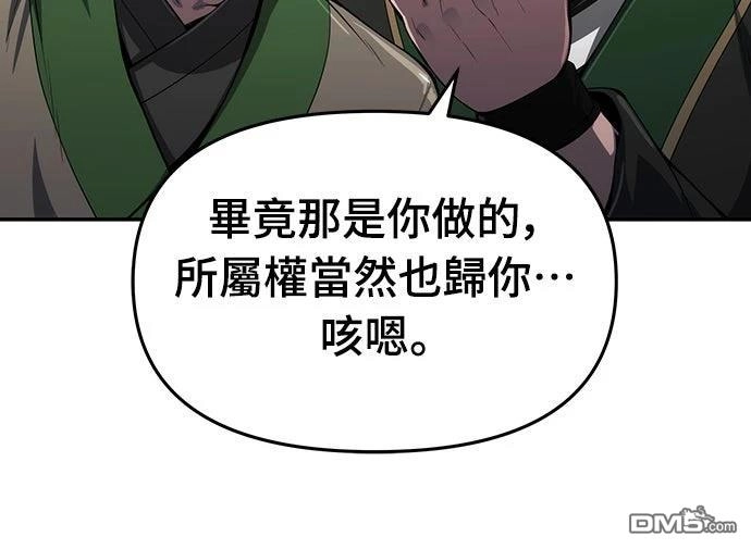 《毒物专家法布尔in四川唐门》第19话 第45页
