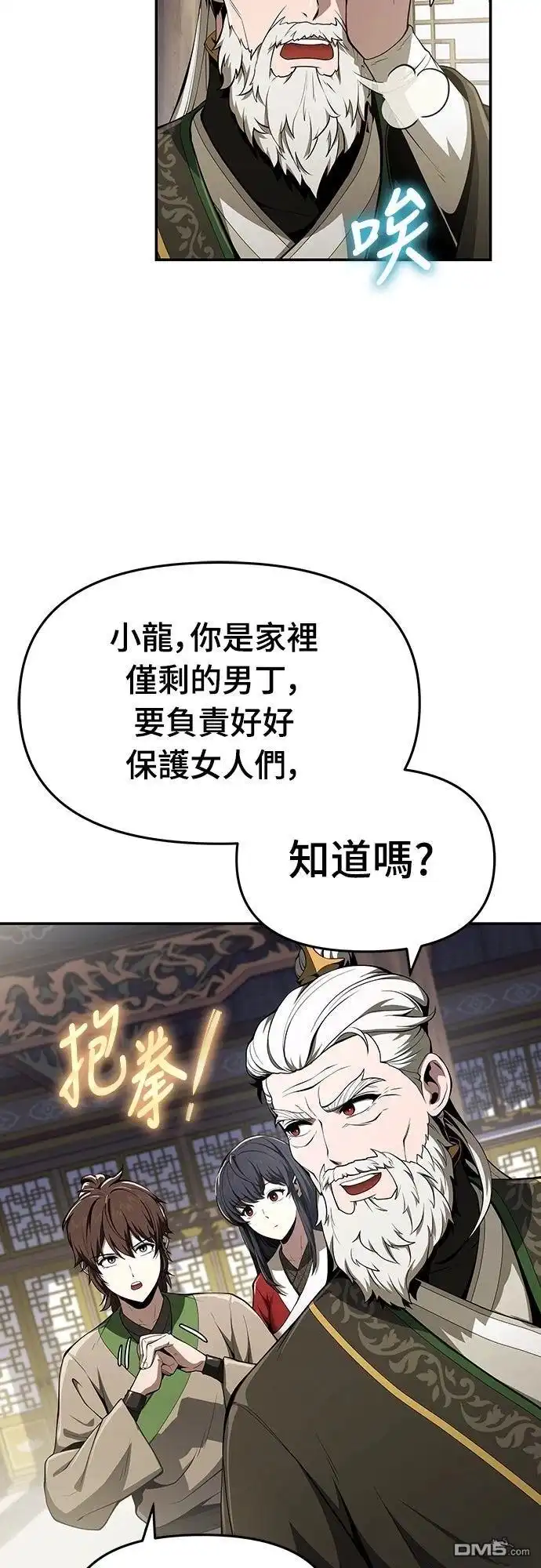 《毒物专家法布尔in四川唐门》第19话 第56页