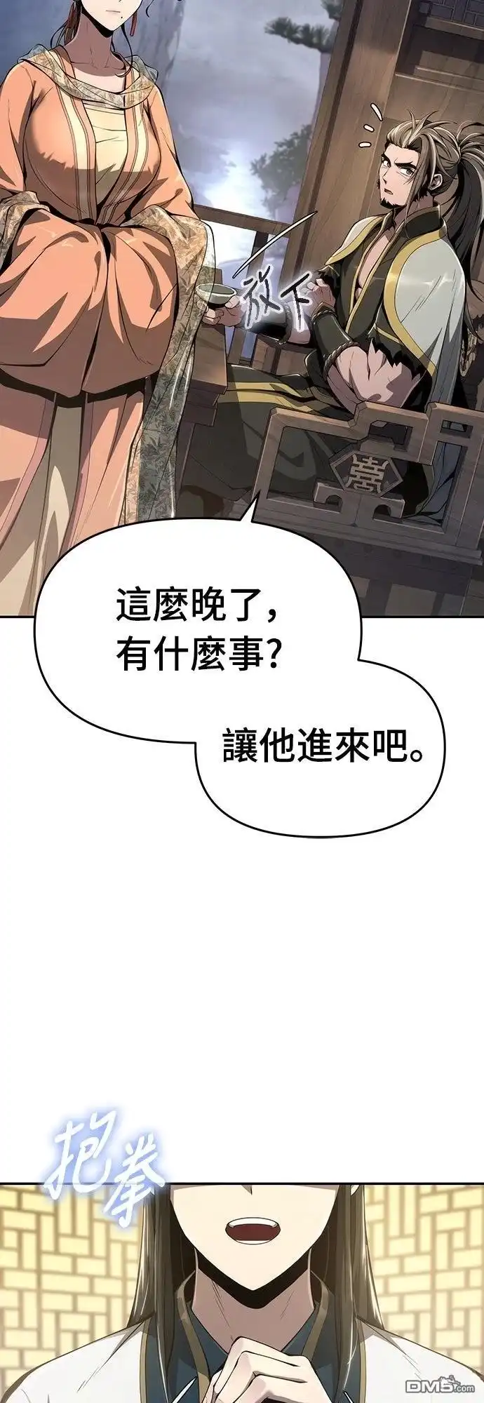 《毒物专家法布尔in四川唐门》第19话 第10页