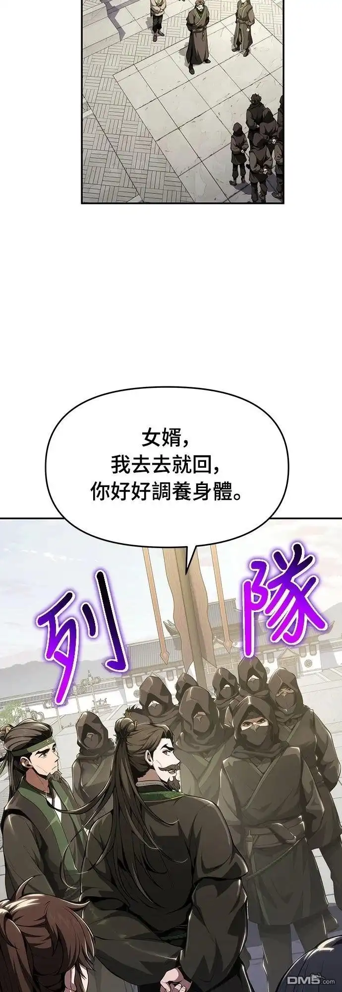 《毒物专家法布尔in四川唐门》第19话 第31页